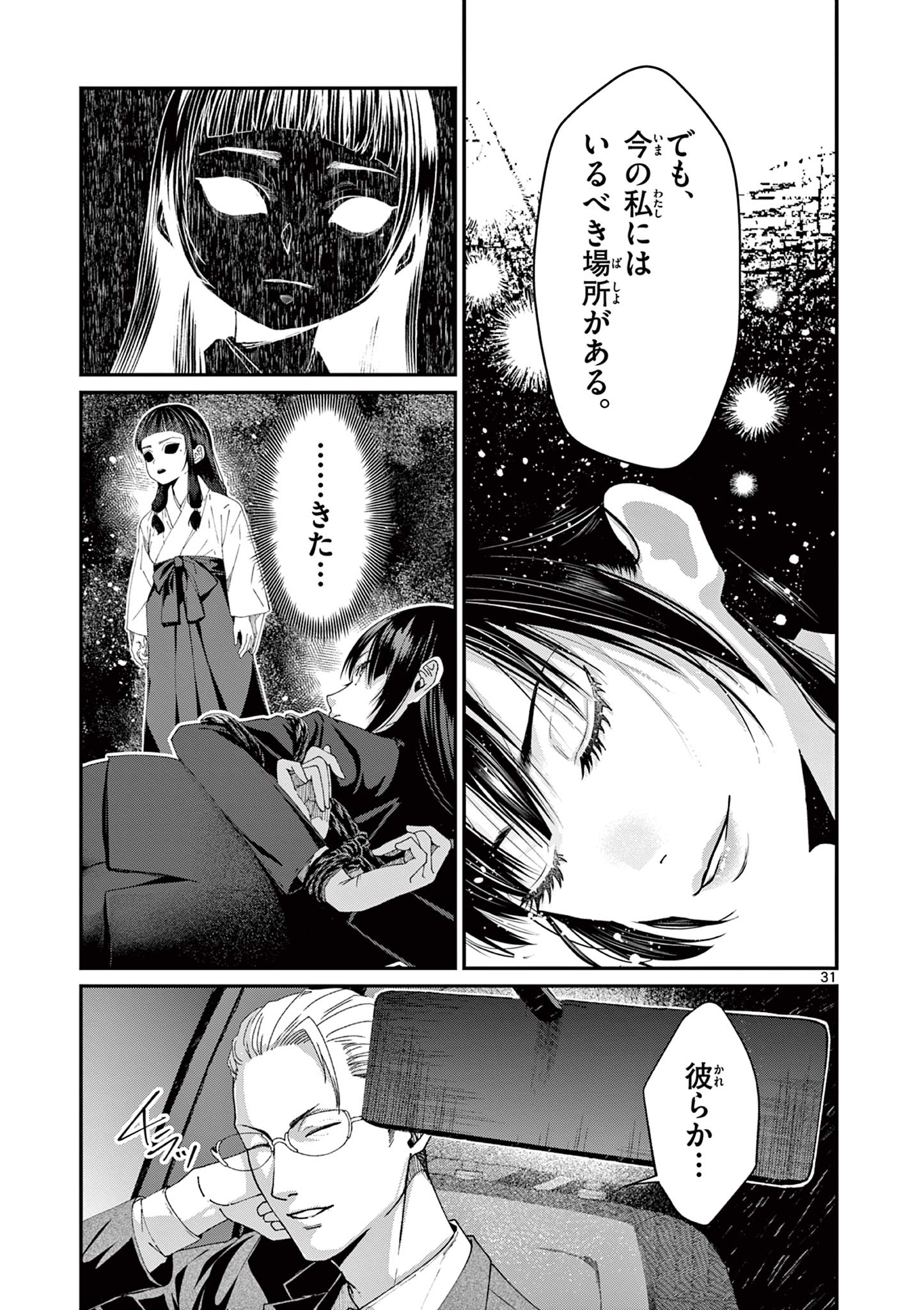 Tsukimonogakari - Chapter 13.2 - Page 13